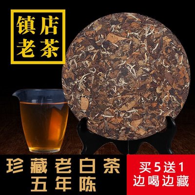 老白茶】福鼎白茶壽眉茶葉太姥山陳年老白茶貢眉茶餅福建正宗野生高山