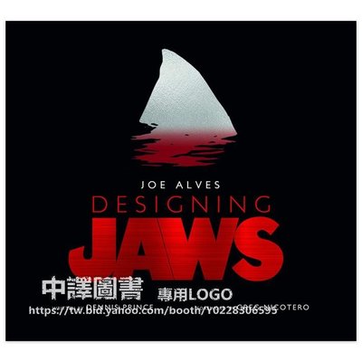 中譯圖書→Joe Alves: Designing Jaws 喬.阿爾夫斯經典作品 - 大白鯊設定集