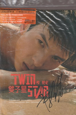 陳勢安 / 雙子星TWIN STAR-寫真書(親筆簽名)