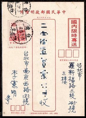 【KK郵票】《中山樓》56.12版中山樓限時明信片,台北寄本埠,銷60.6.21台北郵局庚五戳。品相如圖