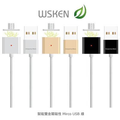 出清!強尼拍賣~WSKEN 智能"雙"金屬磁性 Mirco USB 線(單線)
