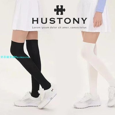 韓國Hustony正品高爾夫防曬襪黑白拼色女裝打底褲防勾絲無縫絲襪