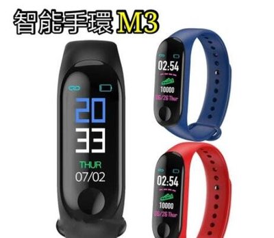 推薦 M3 智能手環 快速出貨 繽紛多色 健康手錶 手環 心率手環 運動手環 手錶 計步 信息提醒 來電通知
