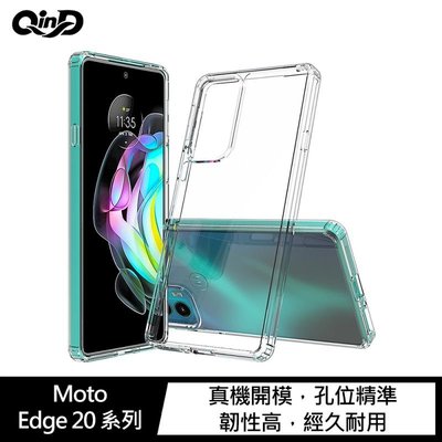 [促銷中] QinD Moto Edge 20 Fusion/Lite 雙料保護套 手機保護套 手機殼 裝機貼合度好