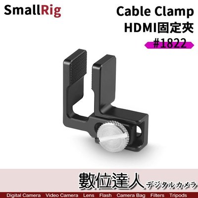 【數位達人】SmallRig 斯莫格 1822 Cable Clamp HDMI線材固定夾 固定 HDMI USB線