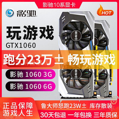 99新工包影馳GTX1060 6G驍將台式機電腦獨立顯卡3G虎將5G電競游戲