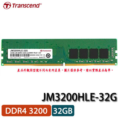 【MR3C】含稅附發票 創見 JetRam 32GB DDR4 3200 桌上型 記憶體 JM3200HLE-32G