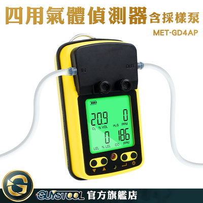 GUYSTOOL 一氧化碳 警報器 氣體檢測儀 空氣偵測器 偵測器 MET-GD4AP 氣體濃度測試 攜帶式氣體偵測器