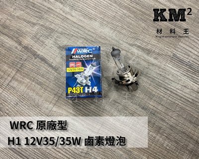 材料王＊WRC 原廠型 H4 12V35/35W 機車 鹵素燈泡.大燈燈泡＊