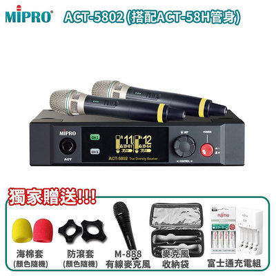 永悅音響 MIPRO ACT-5802 /ACT-58H/MU-80 5.8G雙頻道麥克風組 六種組合 贈多項好禮