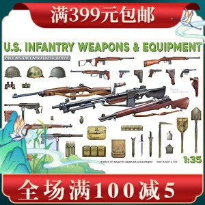 Miniart 35329 1/35 美國士兵武器裝備模型