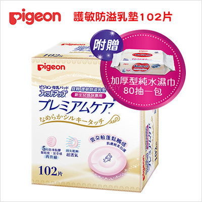 日本Pigeon➤貝親 護敏防溢乳墊102片+贈加厚純水濕巾80抽AH003✿蟲寶寶✿