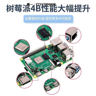 開發板樹莓派4代B型 Raspberry Pi 4B 2G 4G 8G AI開發板 編程主控板