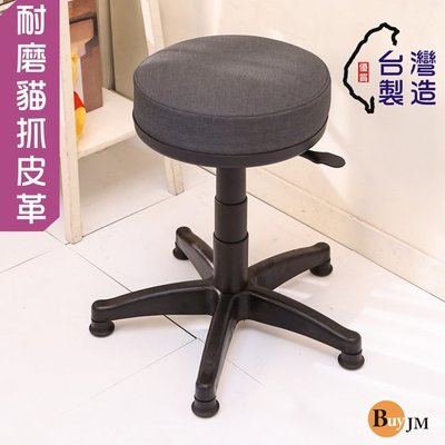 《百嘉美》台灣製造貓抓皮耐磨 椅座厚10公分泡棉圓形旋轉椅-PP塑膠椅腳CH284、CH285