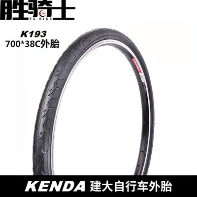 熱銷 KENDA建大自行車外胎700*38C公路車外胎自行車輪胎單車內胎K193
