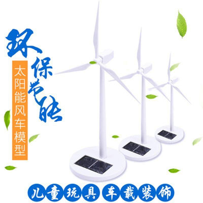 新款太陽能風車模型太陽能風力發電太陽能風機模型diy益智玩具
