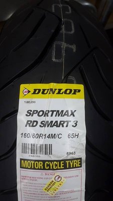 駿馬車業 DUNLOP SPORTMAX ROADSMART 3 160/60-14 5000含裝含氮氣含平衡+輪胎除臘
