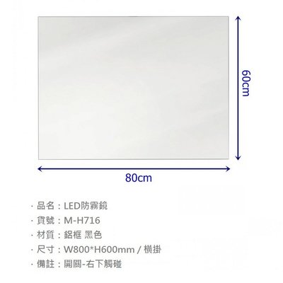 《振勝網》DAY&DAY 日日 不鏽鋼配件專賣店 M-H716 LED防霧鏡 / 橫掛鏡