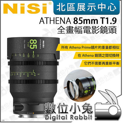 數位小兔【耐司 NISI ATHENA 全畫幅 電影鏡頭 85mm T1.9】攝影 PL卡口 大光圈