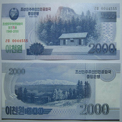 豹子號0044555朝鮮2000元紀念鈔2023年全新保真