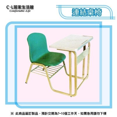 【C.L居家生活館】6-2 連結課桌椅/上課桌椅/學生桌椅/補習桌椅