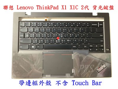 ☆【全新 聯想 Lenovo ThinkPad X1 X1C 2RD 2代 2013年 carbon 背光鍵盤 】☆帶殼