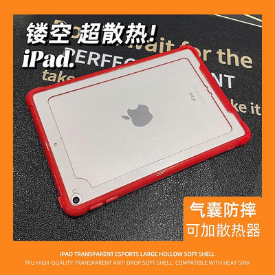 紅色硬殼ipadmini6散熱保護套Pro11寸平板縷空邊框Air3透明4迷你5六10.2軟2018iPad9.7第九代五12.9無蓋外殼7