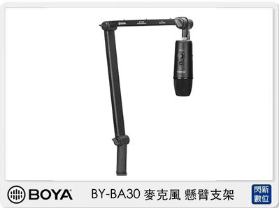 ☆閃新☆BOYA BY-BA30 麥克風 懸臂支架 (BYBA30，公司貨)
