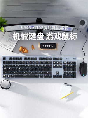 鍵盤 羅技K845/K835+g102機械鍵盤鼠標兩件套裝游戲辦公打字G402/G502