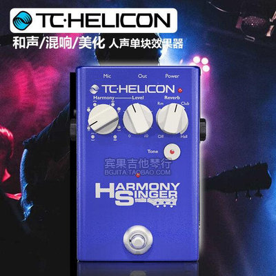 易匯空間 【新品樂器】正品送電源TC-Helicon Harmony Singer 2 人聲和聲吉他效果器現貨YY1060