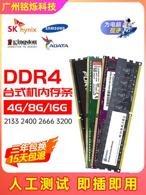 保三年金士頓DDR4四代內存發光 2133 2400 2666 8G 4G臺式拆機條