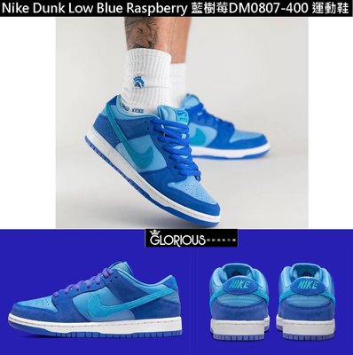 免運 Nike Dunk Low Blue Raspberry 藍 樹莓 DM0807-400 運動鞋【GL代購】