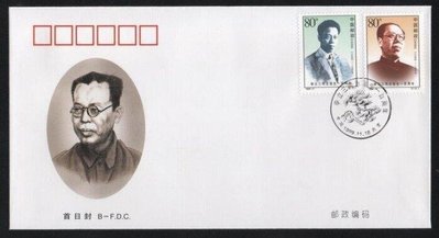 【萬龍】1999-17(B)李立三同志誕生一百周年郵票首日封