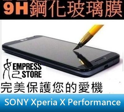 【妃小舖】9H 鋼化 SONY Xperia X Performance 玻璃貼/保護貼 抗刮 免費 代貼 XP