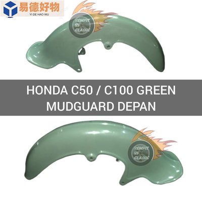 Rempit Honda C50 / C100 綠色擋泥板 Depan~易德好物