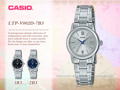 CASIO 卡西歐 手錶專賣店 國隆 LTP-V002D-7B3 指針錶 不鏽鋼錶帶 防水 礦物玻璃 LTP-V002D