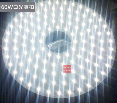 科健照明 LED吸頂燈 風扇燈 圓型燈管改造燈板套件 2835 圓形光源貼片 大圓盤燈 110V  60W 白光