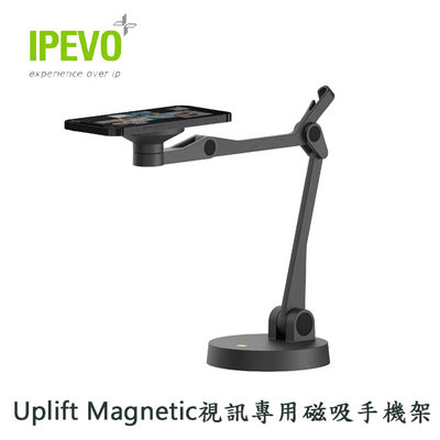 【MR3C】含稅附發票 IPEVO Uplift Magnetic 視訊專用磁吸手機架