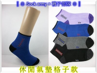 ∥⊕ Sock army × 襪子部隊 ⊕∥~台灣製MIT。毛巾(氣墊襪)。台灣製。舒適。上課。運動。健走。一雙:23元