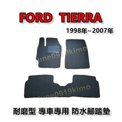 FORD福特- TIERRA 專車專用耐磨型防水腳踏墊 另有 TIERRA 後車廂墊 後廂墊 腳踏墊