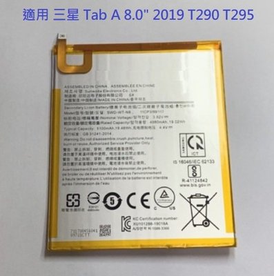 三星Galaxy Tab A 8.0" 2019 T290 T295 內置電池 SWD-WT-N8 電池 附工具 電池膠