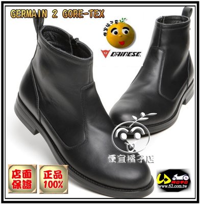 Dainese 車靴 GERMAIN 2 GORE-TEX 新款防水透氣短靴 三重丹尼斯 (可刷國旅卡)@便宜橘子店@