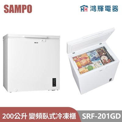 鴻輝電器 | SAMPO聲寶 SRF-201GD 200公升 變頻臥式冷凍櫃