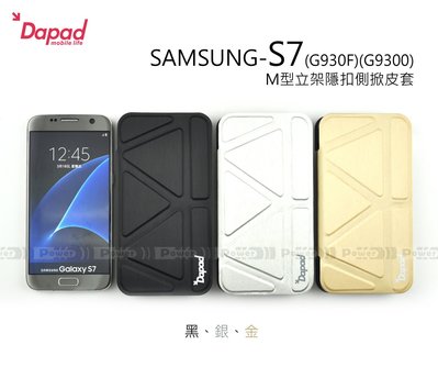 【POWER】DAPAD原廠 SAMSUNG S7 G930F G9300 M型立架隱扣側掀皮套 軟殼可站立磁扣保護套