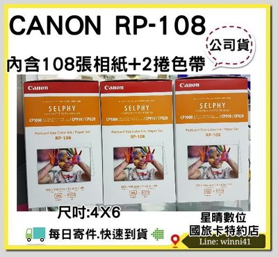 現貨CANON SELPHY RP-108 RP108 4X6印相紙 相片紙 CP1300 CP1200 CP910