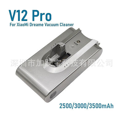 適用小米追覓Dreame V12 Pro 25.2V 3500mAh無線手持式吸塵器電池