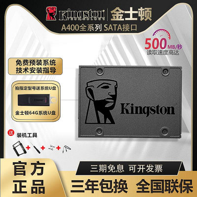 金士頓A400 480G固態硬盤sata接口筆記本/臺式機電腦SSD 240G 1TB