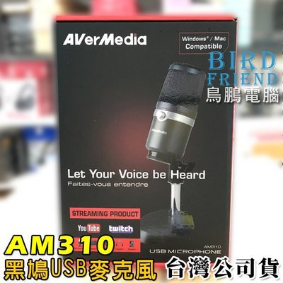 【鳥鵬電腦】AVerMedia 圓剛 AM310 黑鳩 USB麥克風 指向式電容麥克風 聲音即時監聽 直播 遊戲語音通話