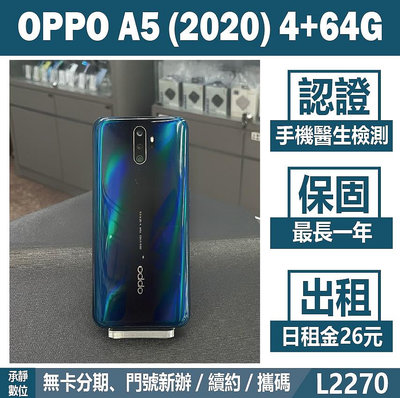 OPPO A5 2020 4+64G 綠色 二手機 附發票 刷卡分期【承靜數位】高雄實體店 可出租 L2270 中古機