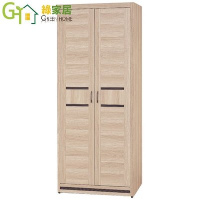 【綠家居】艾司 木紋2.7尺開門式衣櫃(二吊桿)
